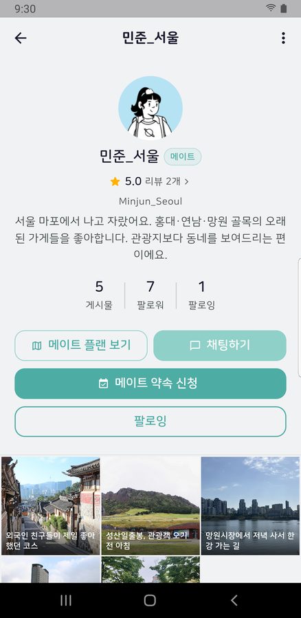 메이트 프로필과 플랜 (예시 화면)
