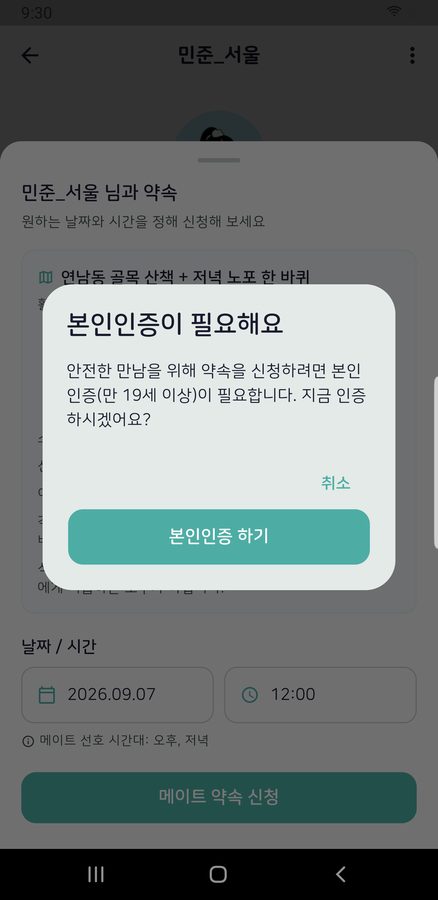 약속 신청 전 본인인증 안내